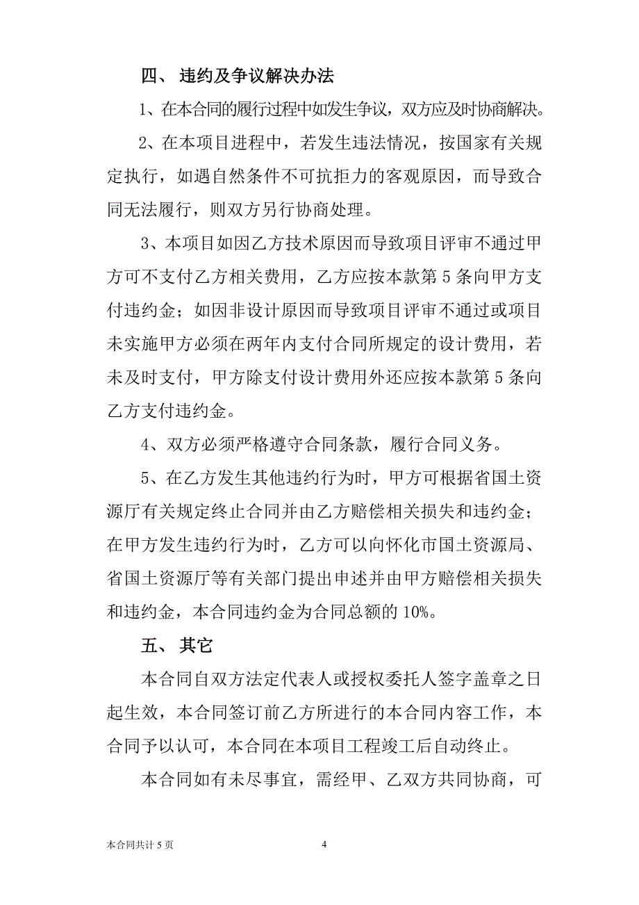 规划设计合同书_第4页