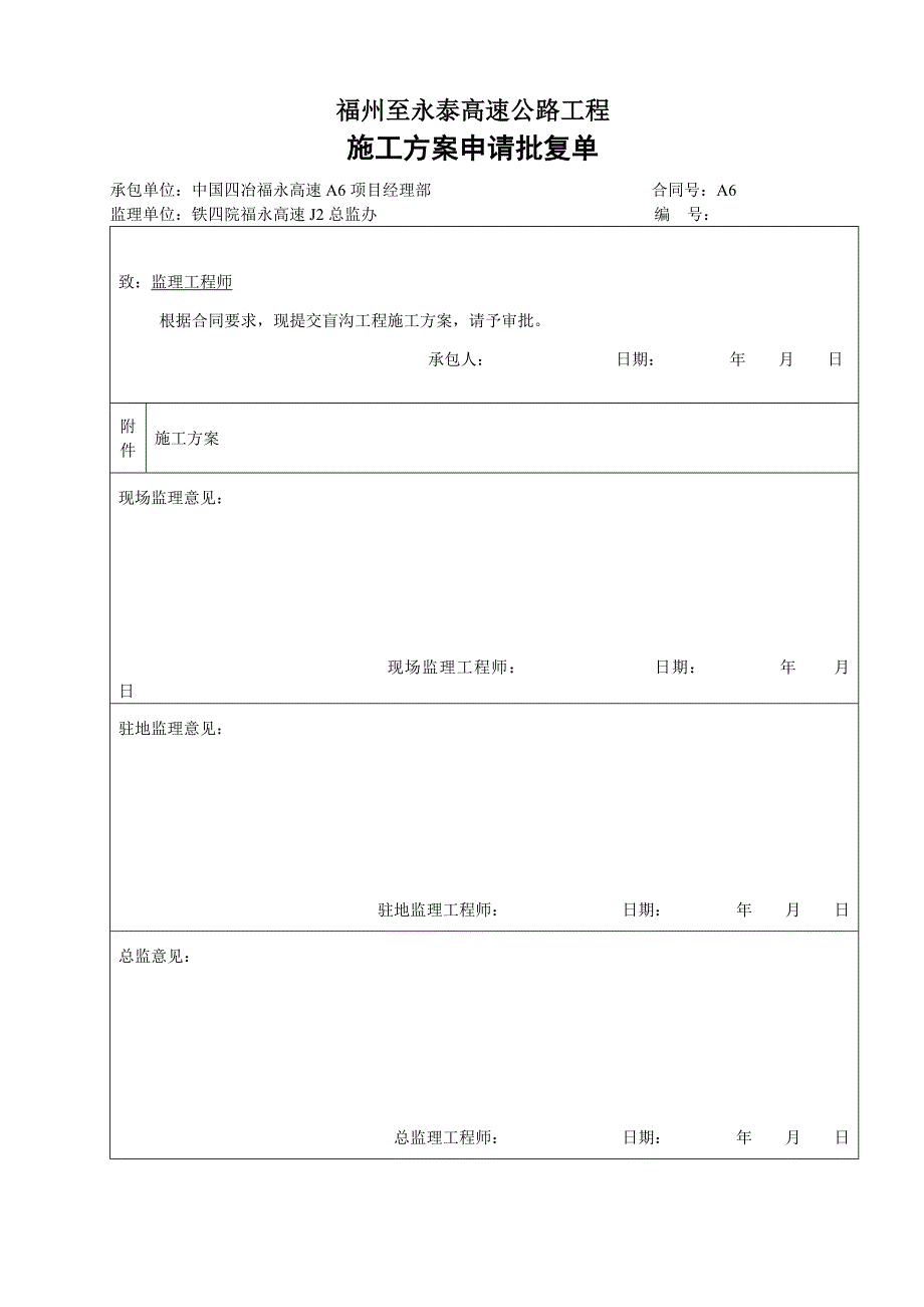 桥涵盲沟施工方案_第1页