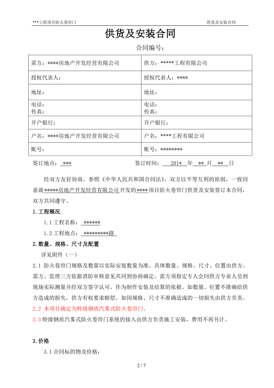 防火卷帘门供货合同_第2页