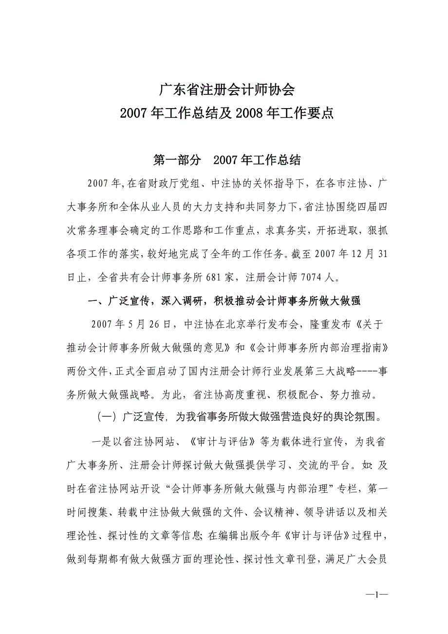广东省注册会计师协会_第1页