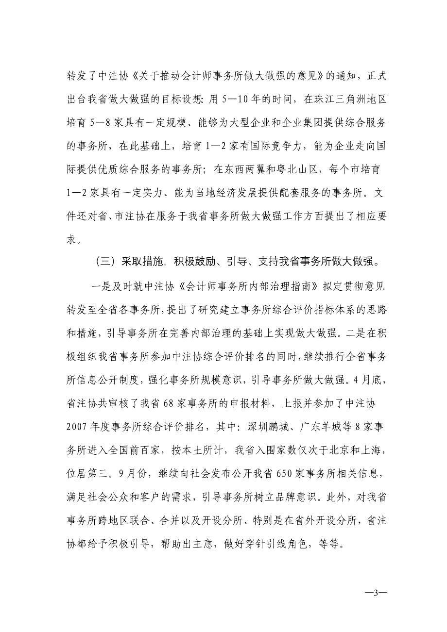 广东省注册会计师协会_第3页