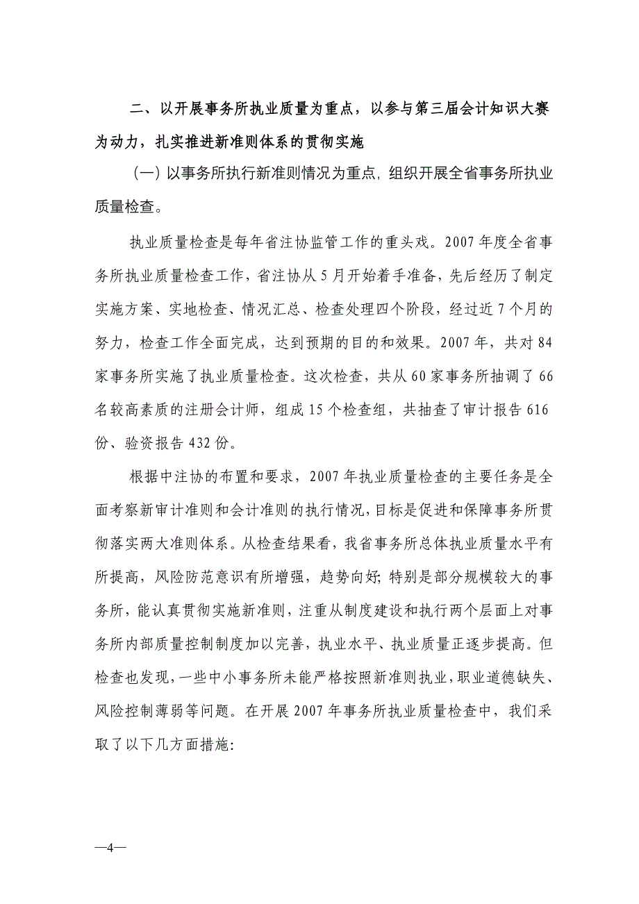 广东省注册会计师协会_第4页