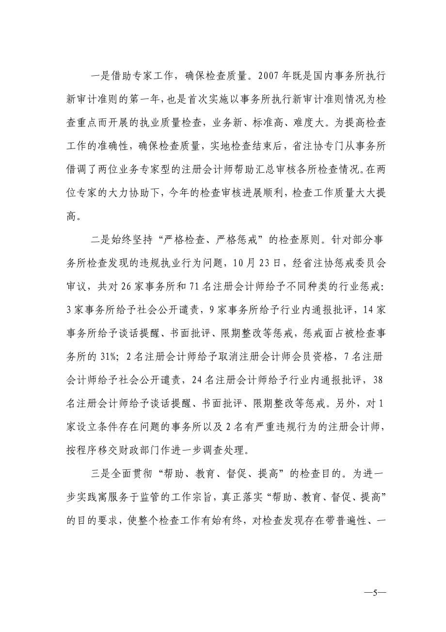 广东省注册会计师协会_第5页