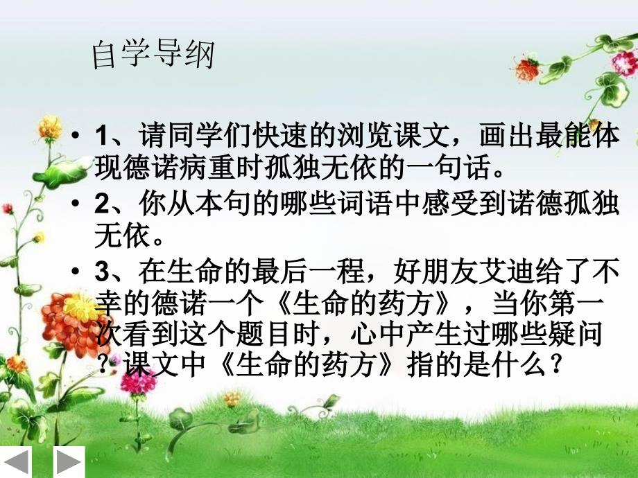 《生命的药方》课件(西师大版小学语文五年级下册课件)_第3页