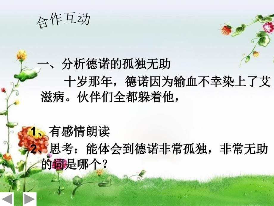 《生命的药方》课件(西师大版小学语文五年级下册课件)_第5页