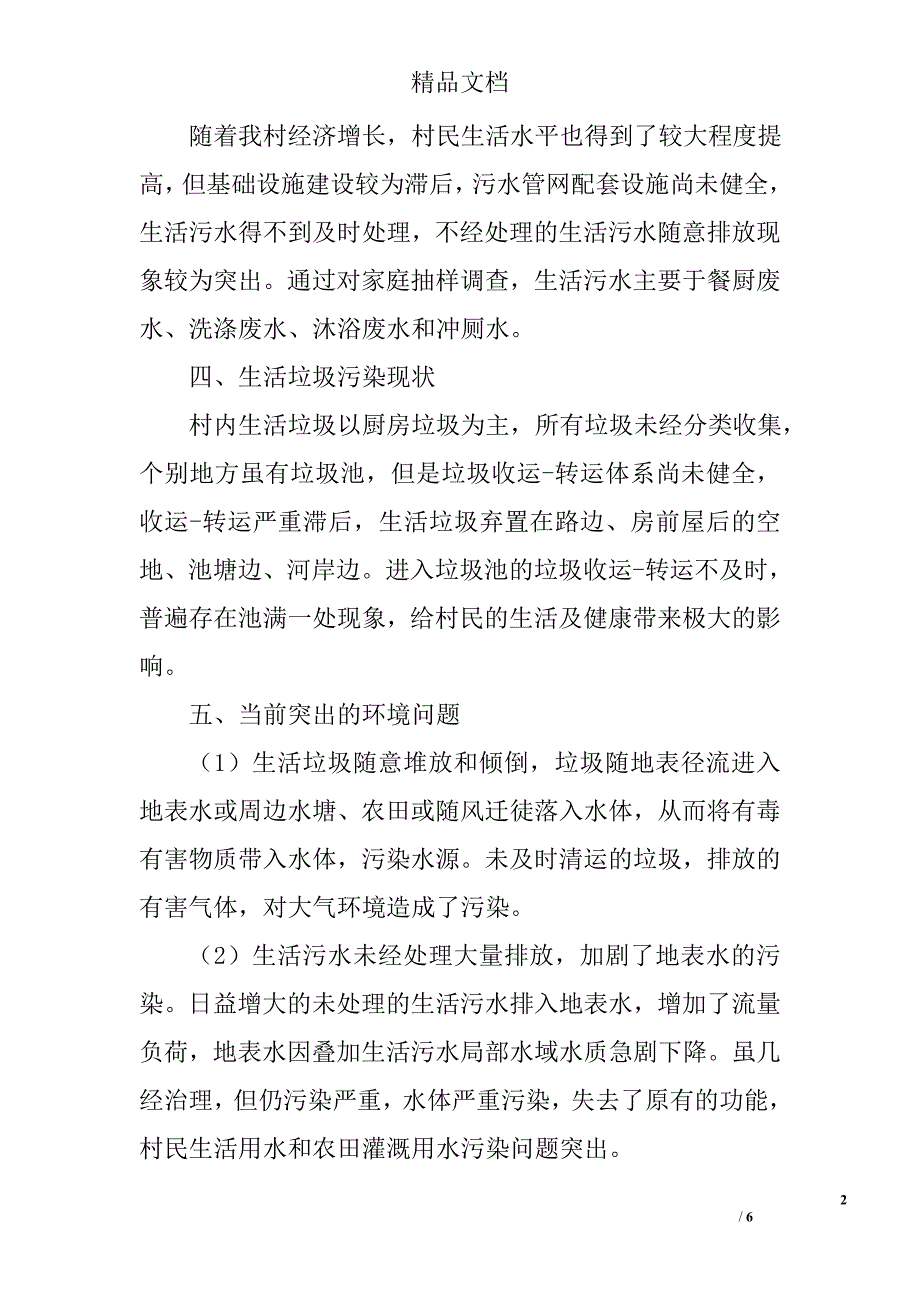 农村环境综合整治项目实施方案精选_第2页