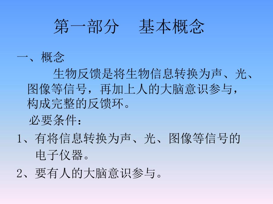 生物反馈技术的临床应用_第2页