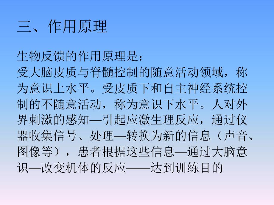 生物反馈技术的临床应用_第4页