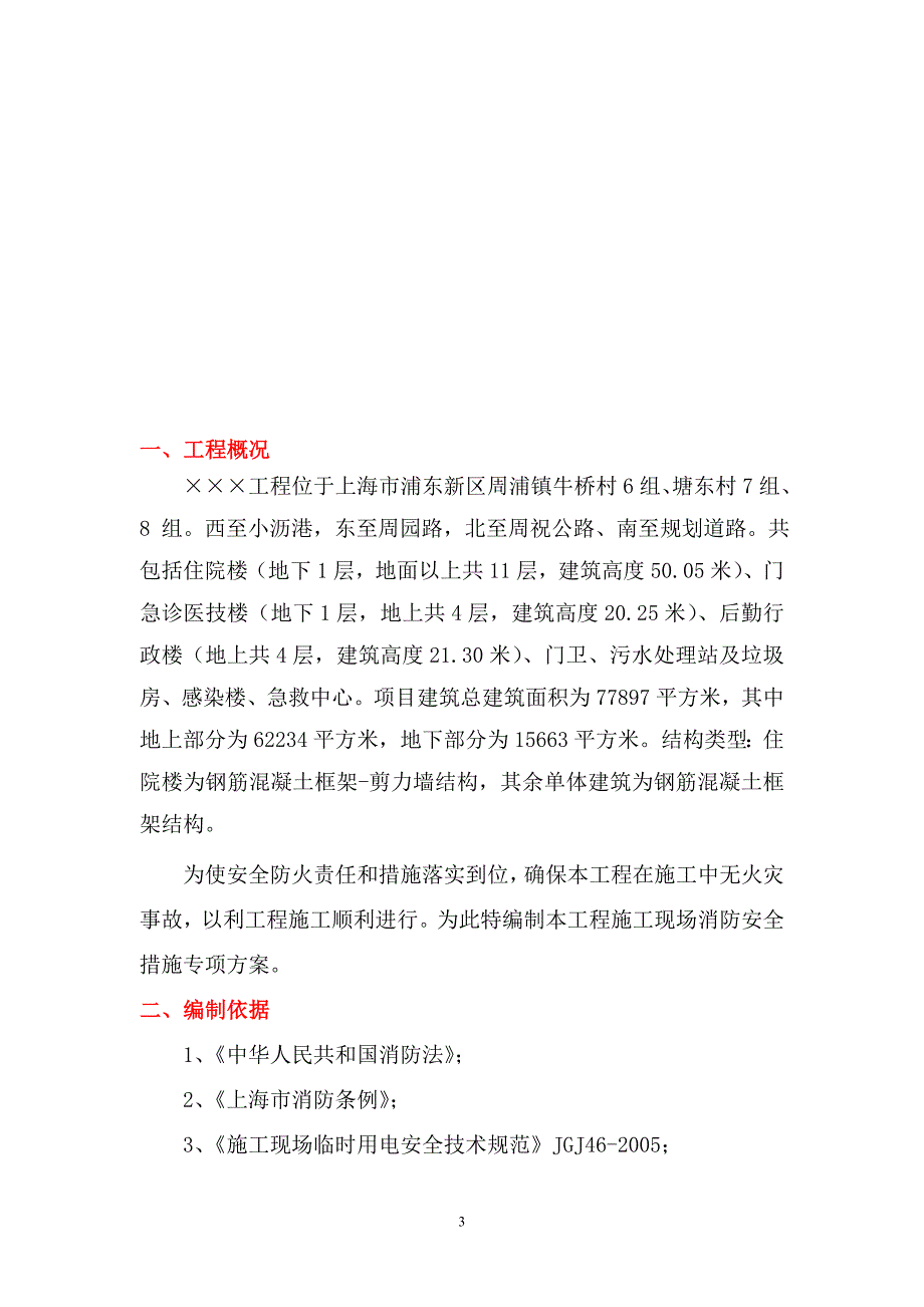 防火安全措施专项方案_第3页