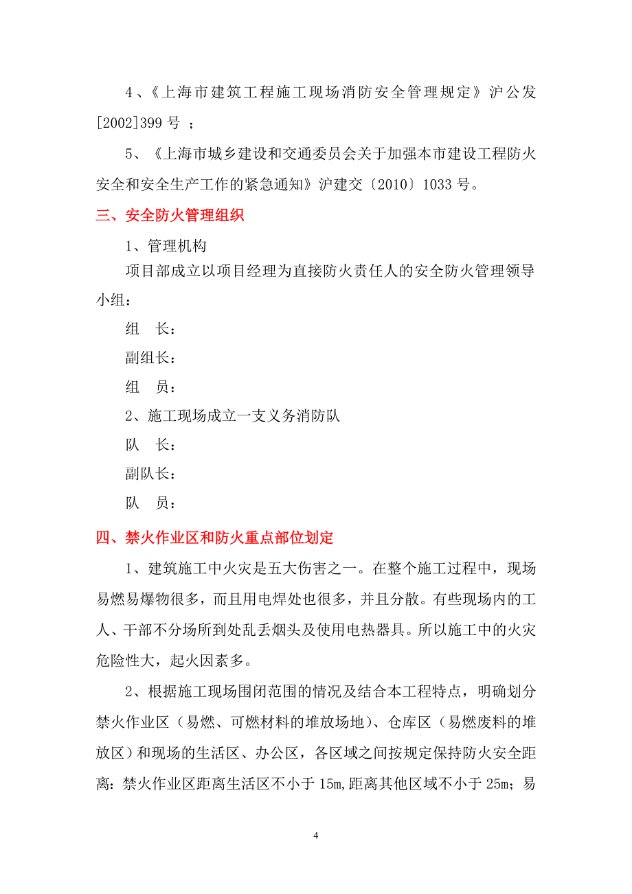 防火安全措施专项方案_第4页