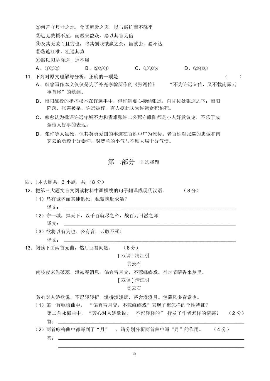 重庆市2007级高三年级3月月考w_第5页