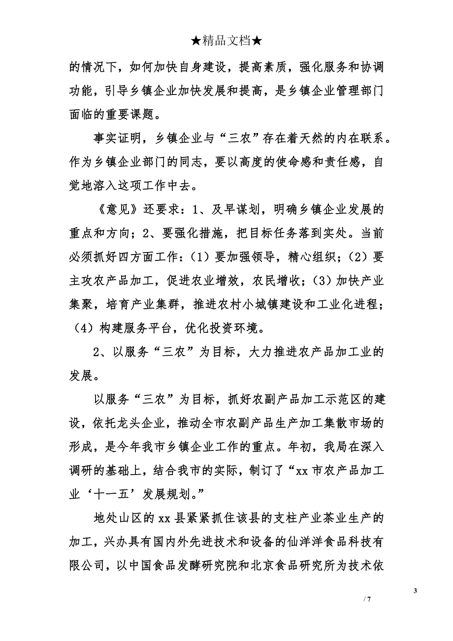 市乡镇企业局2006年工作总结及2007年工作思路_第3页