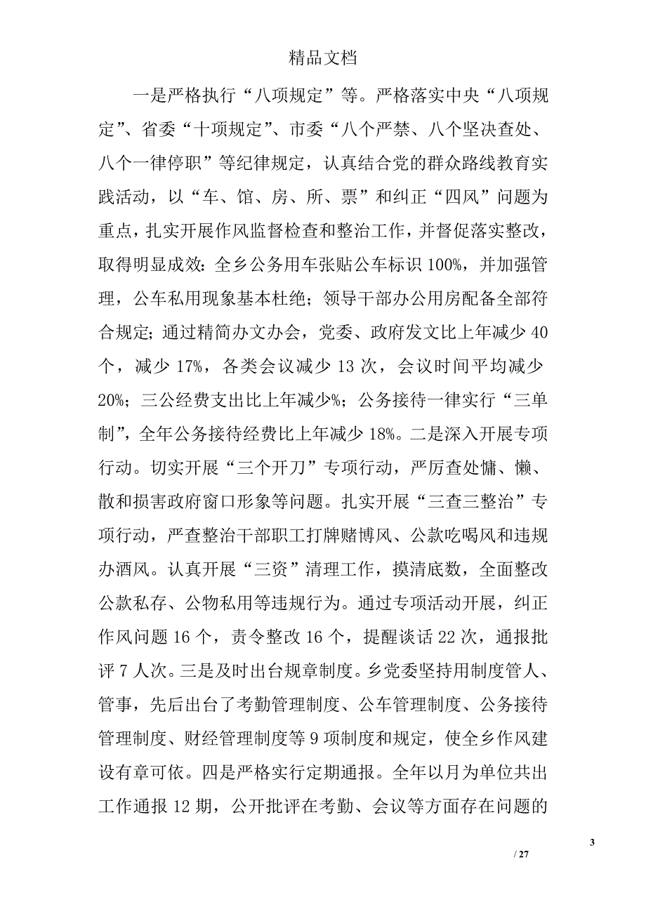 2016年乡镇纪检工作精选 _第3页