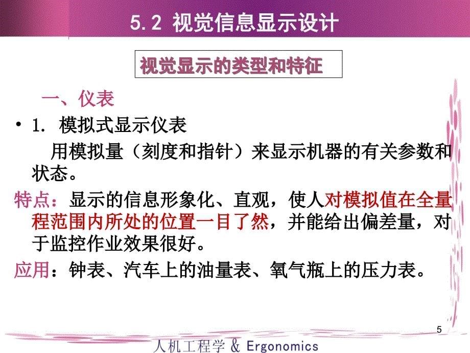 人机的信息界面设计_第5页