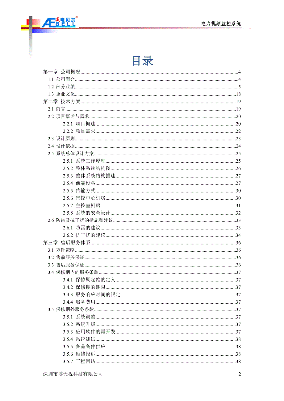 电力视频监控技术方案_第2页