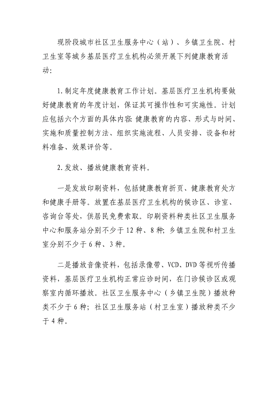 阳谷县健康教育实施_第3页