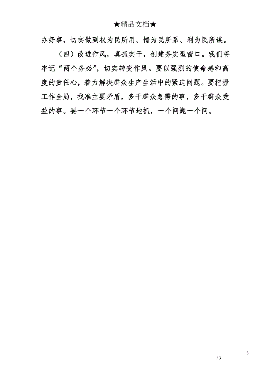 市局窗口关于开展解放思想大讨论活动的总结_第3页