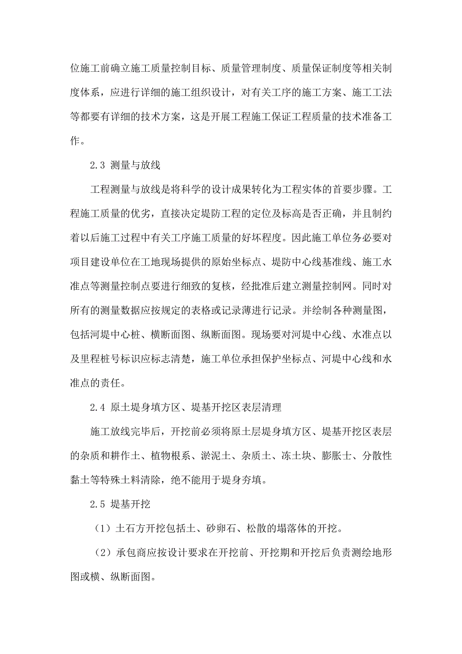 堤防工程现浇混凝土施工质量控制要点_第3页