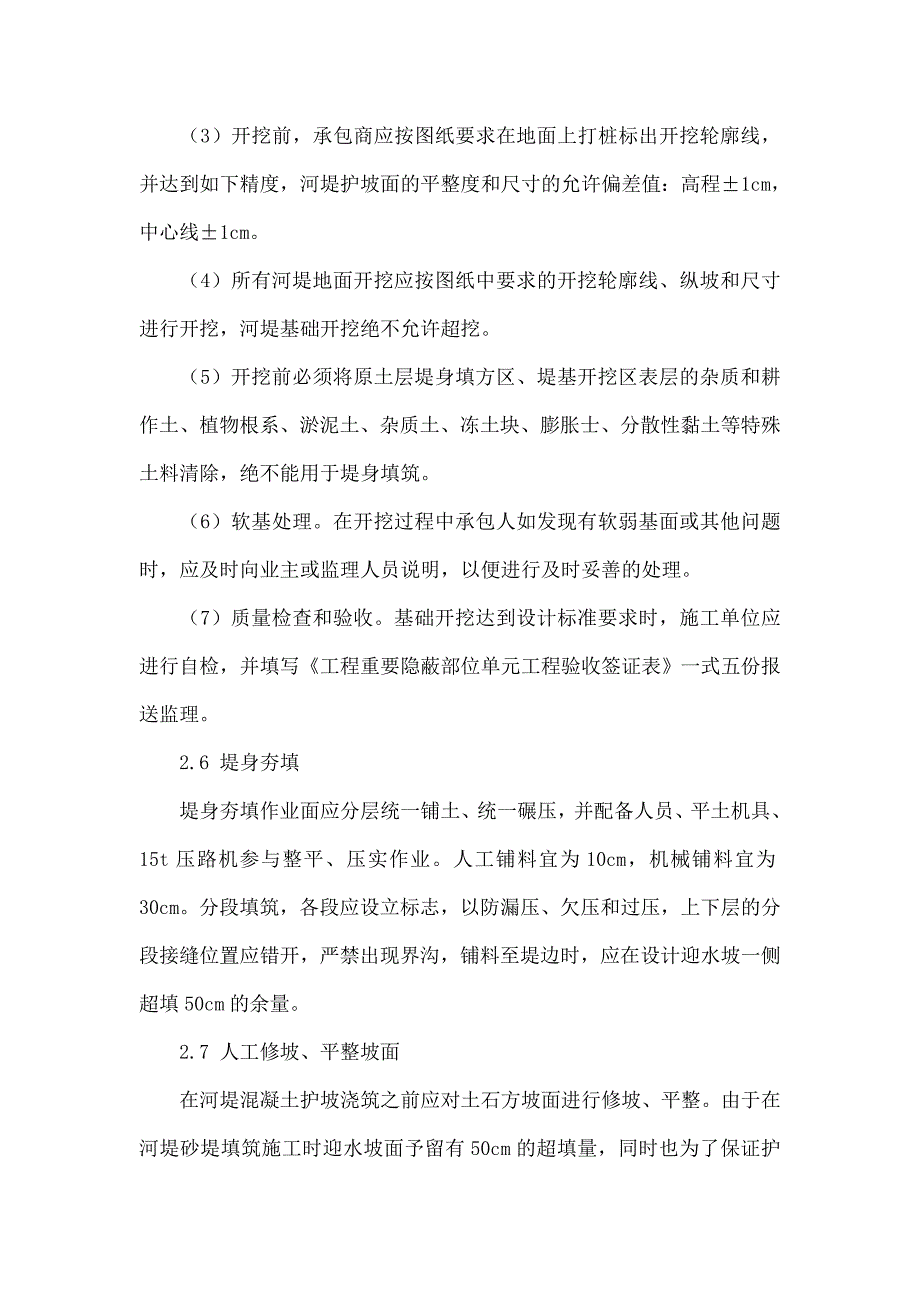 堤防工程现浇混凝土施工质量控制要点_第4页