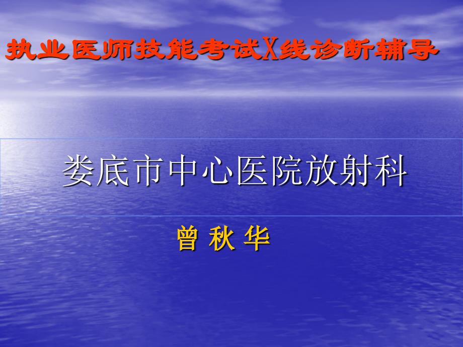 执业医师技能考试X线诊断_第1页