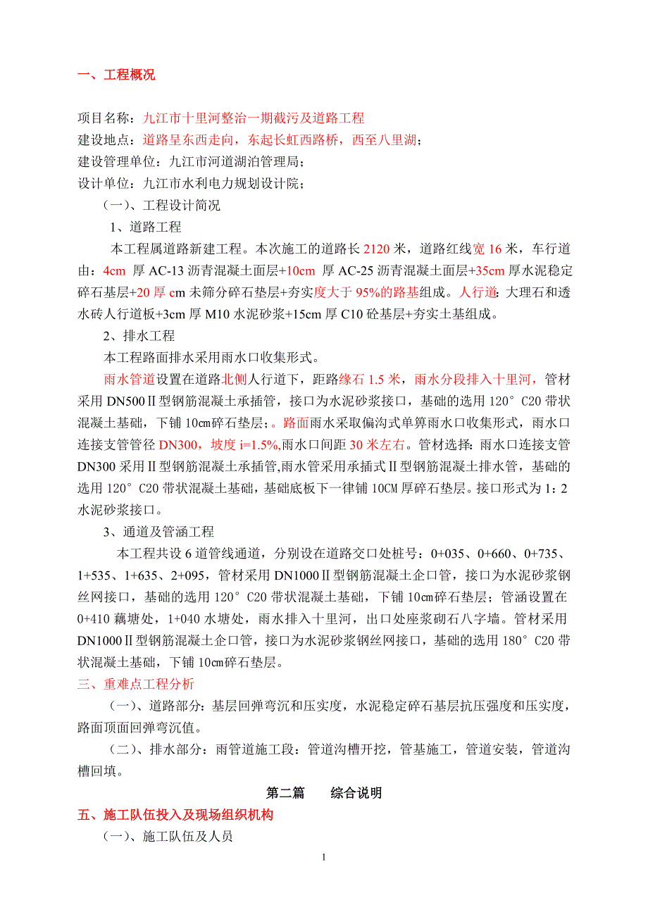 九江市十里河截污及道路工程施工_第1页