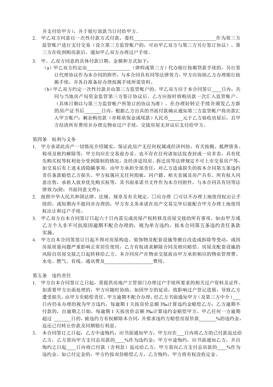 广东二手房买卖合同_第2页