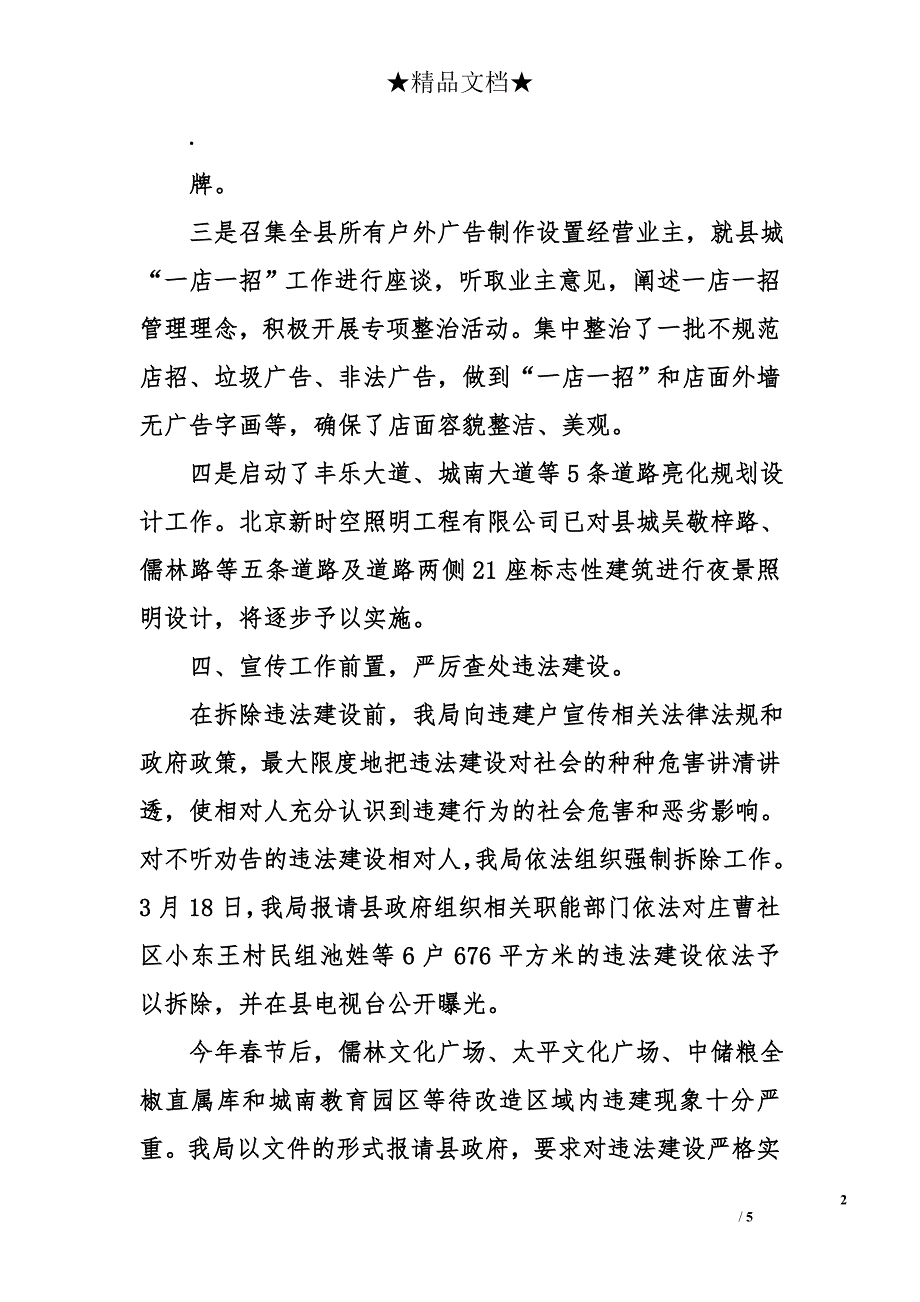 县行政执法局2011年工作总结和2012年工作安排_第2页