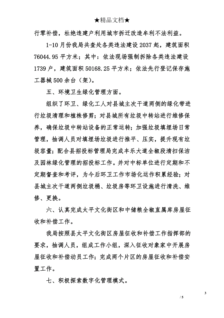 县行政执法局2011年工作总结和2012年工作安排_第3页