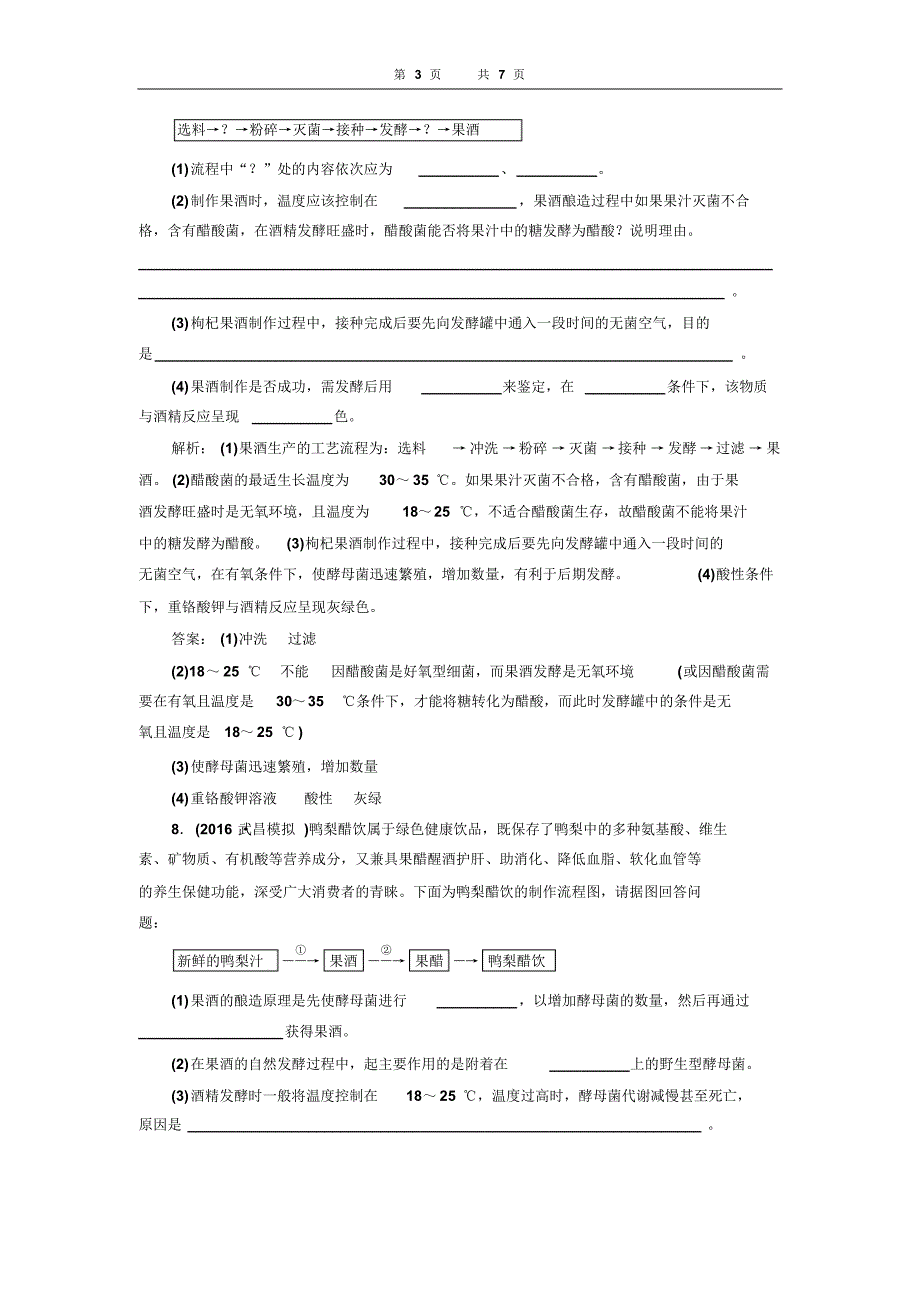 课时跟踪检测(三十九)传统发酵技术的应用_第3页