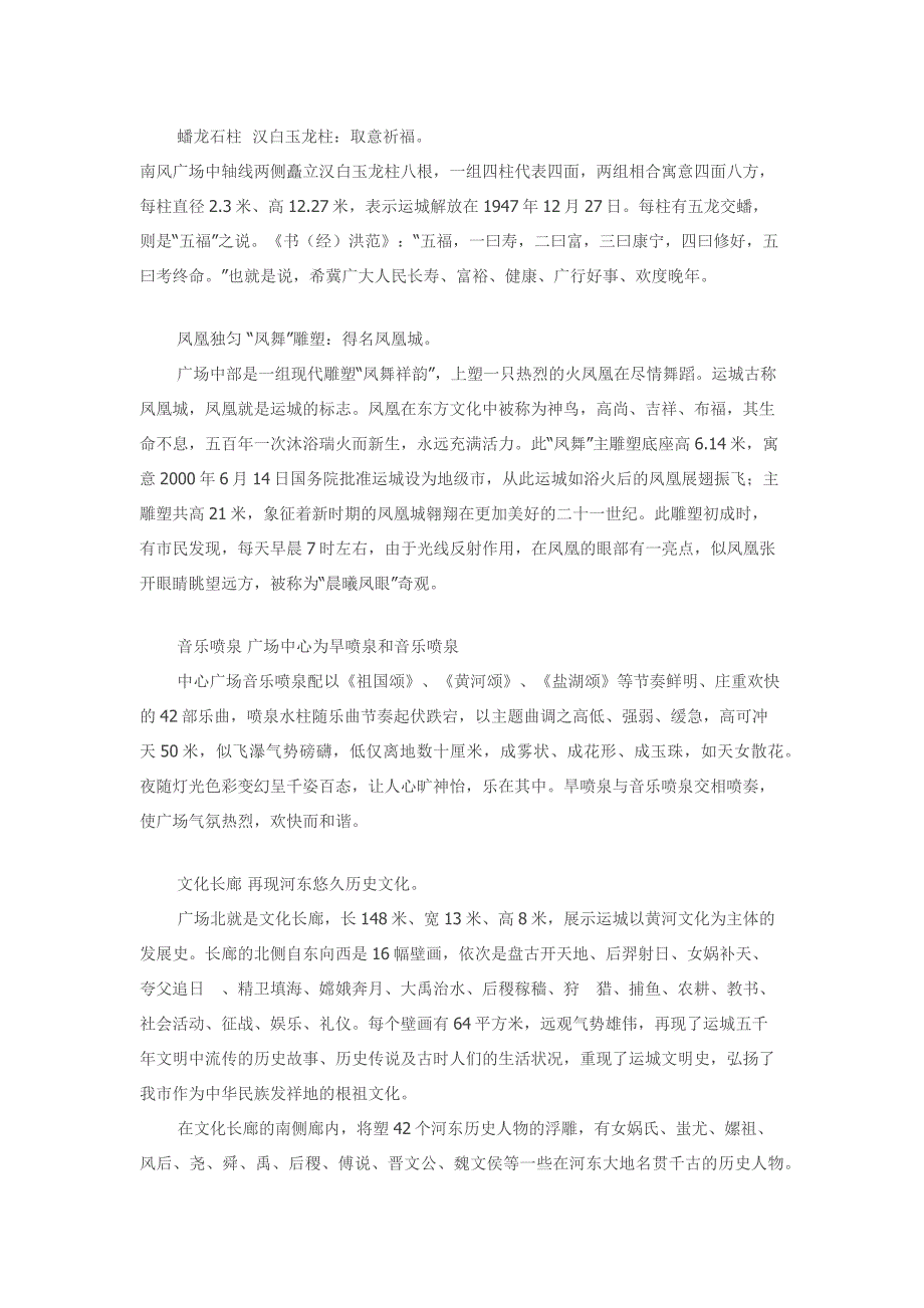 运城市南风广场文化简介_第2页