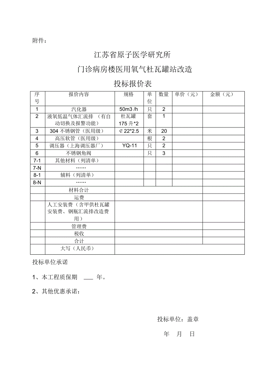 门诊病房楼医用氧气杜瓦罐站房改造招标_第4页