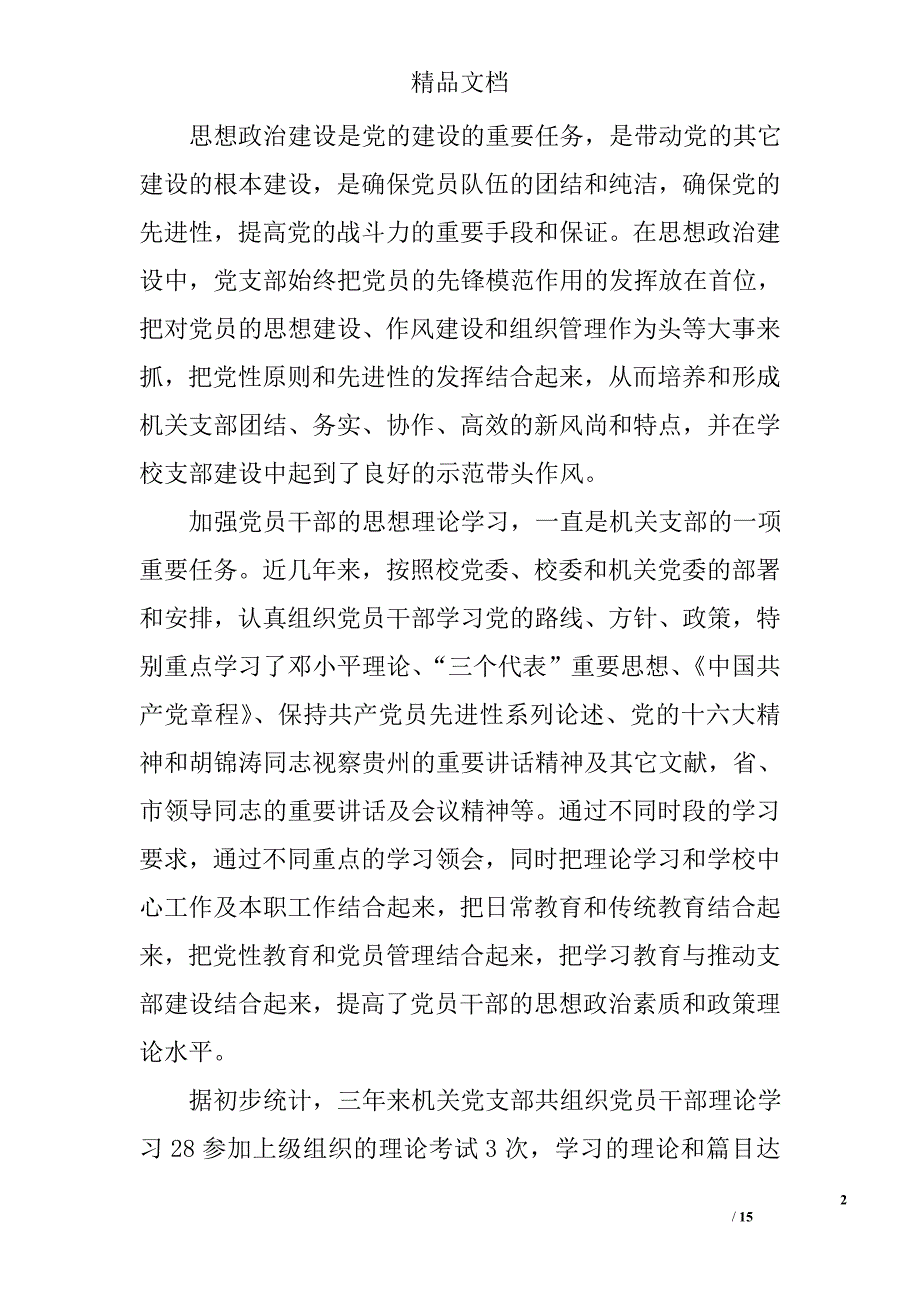 支部换届工作总结精选_第2页