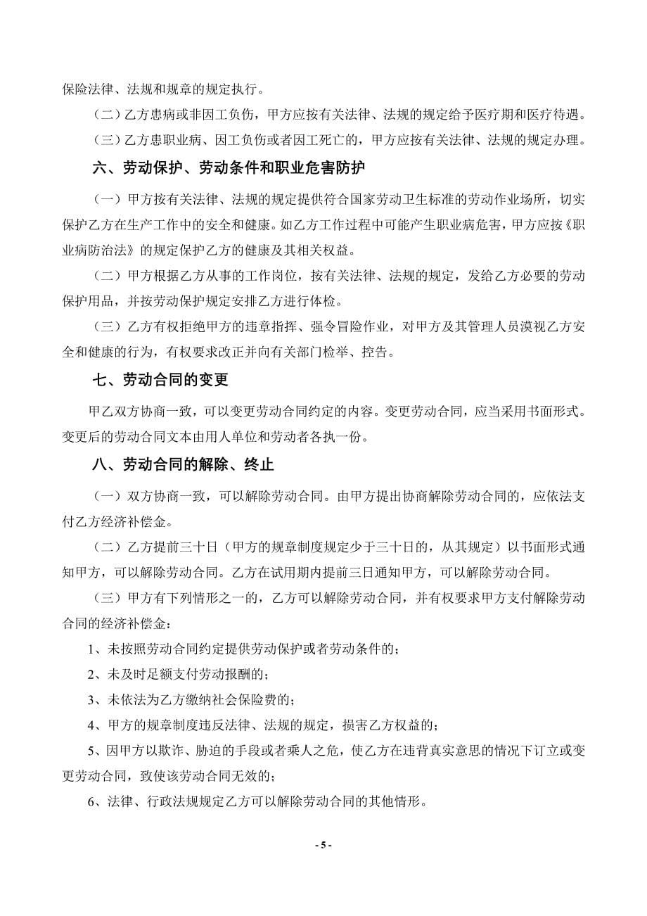广东省劳动合同书(劳动局印制)_第5页
