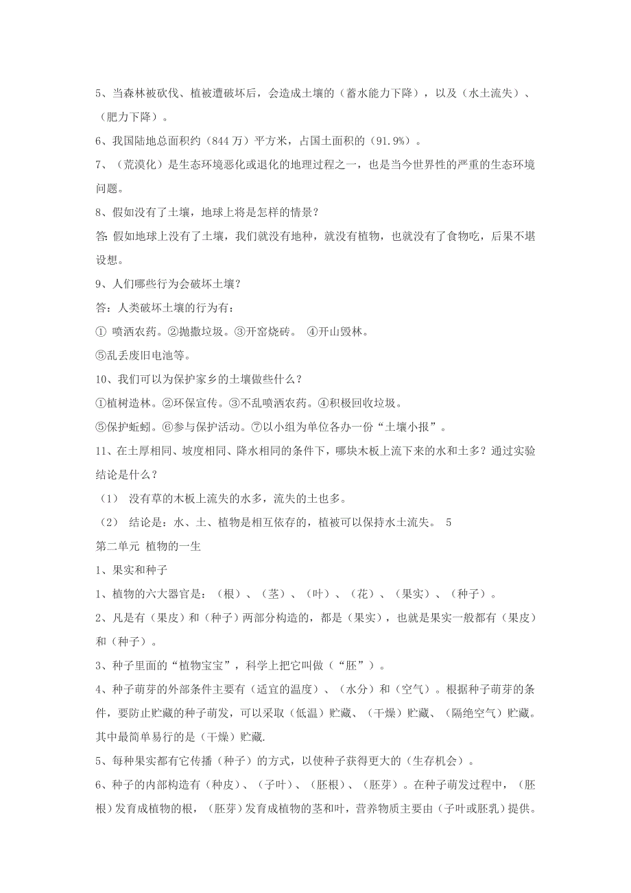 三年级科学试题_第4页