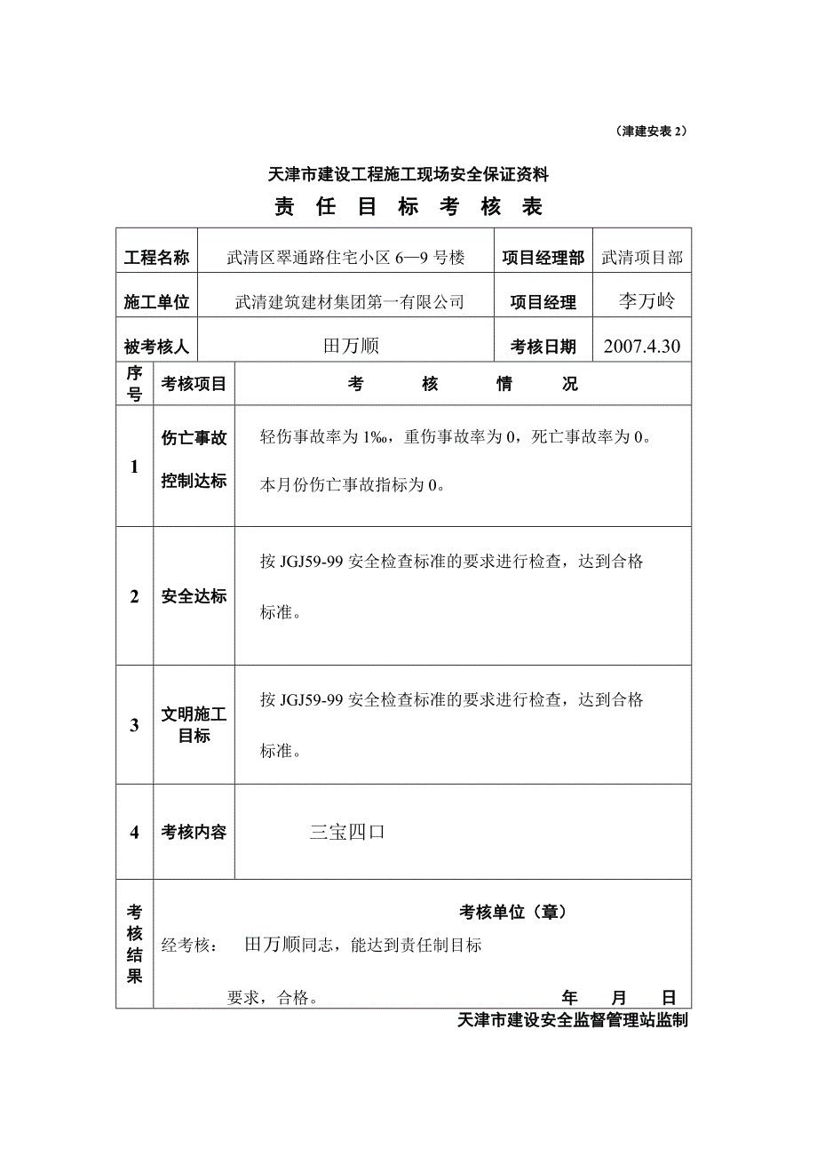 责任目标考核记录_第4页