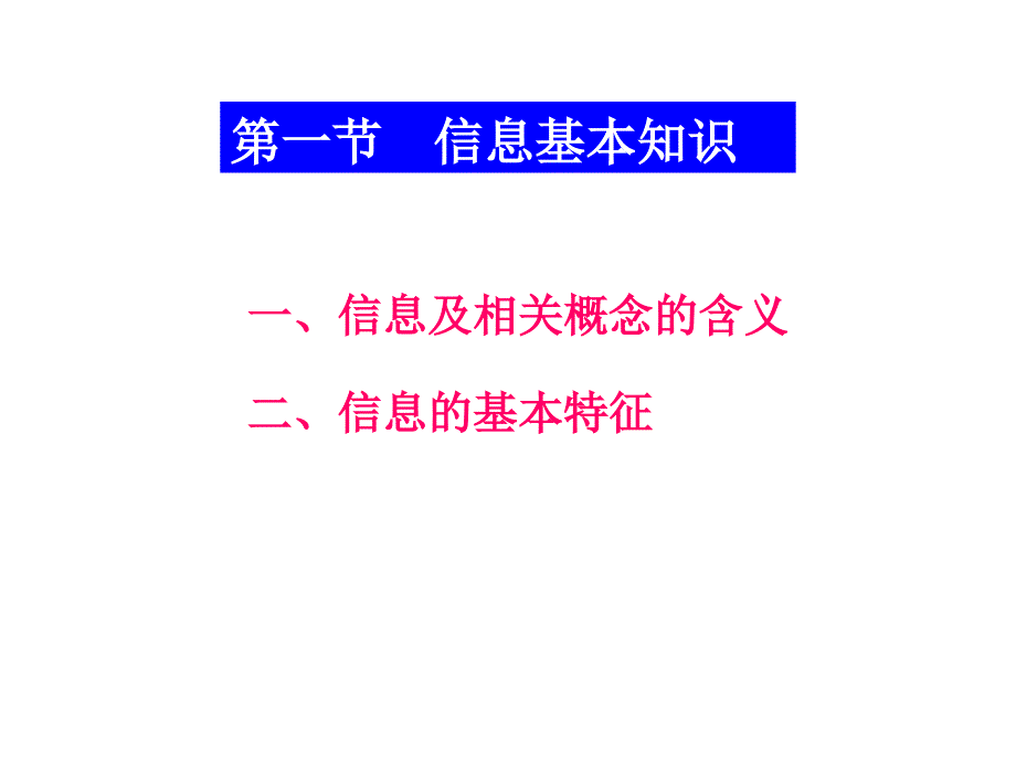 [计算机]2 信息基础知识_第2页