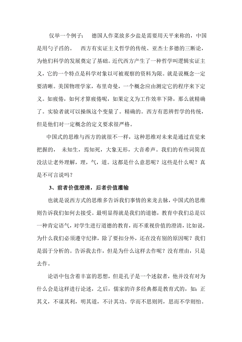 中西方思维方式差异评析_第3页