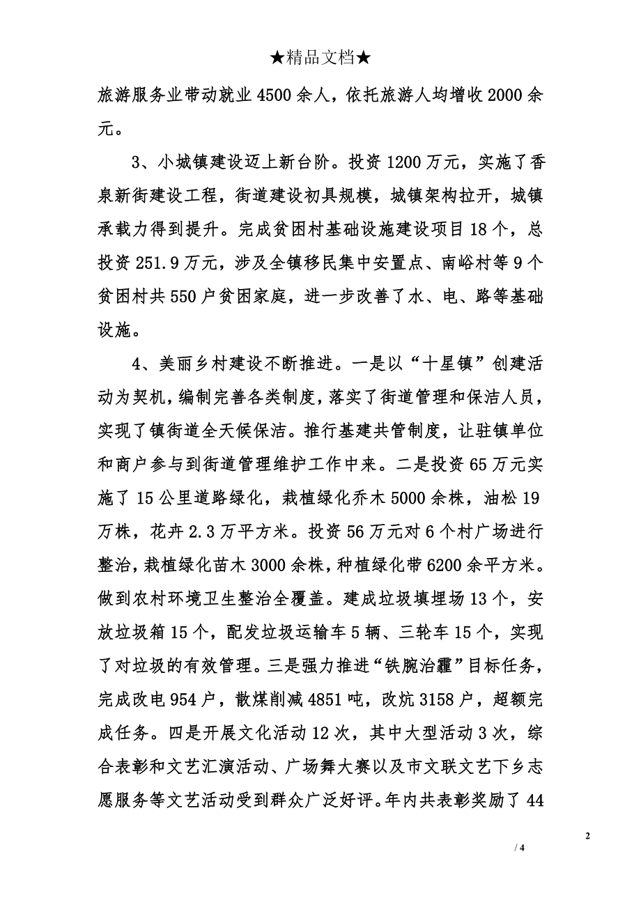 2017年镇长述职述廉述责报告_第2页