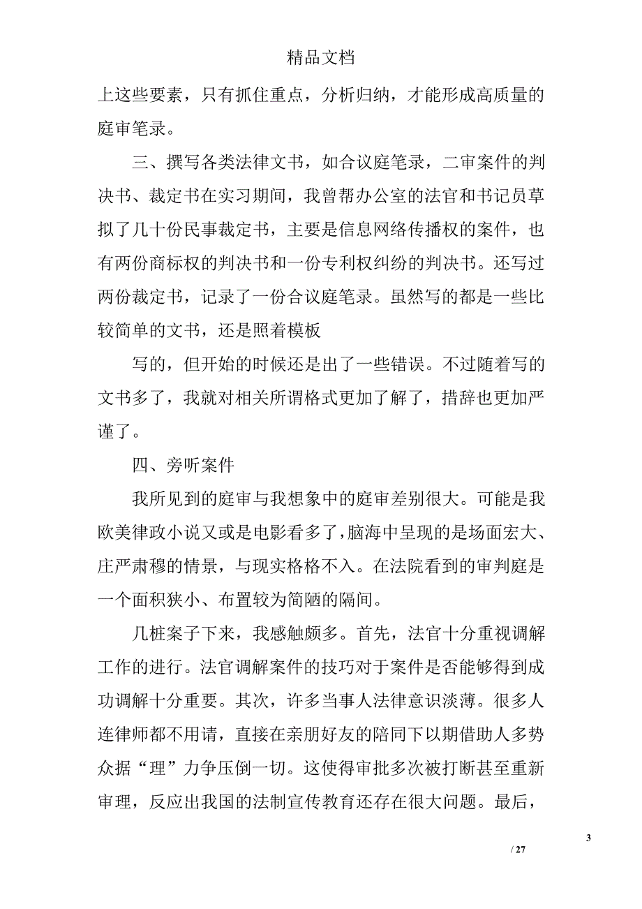 东莞法院实习总结范文精选 _第3页