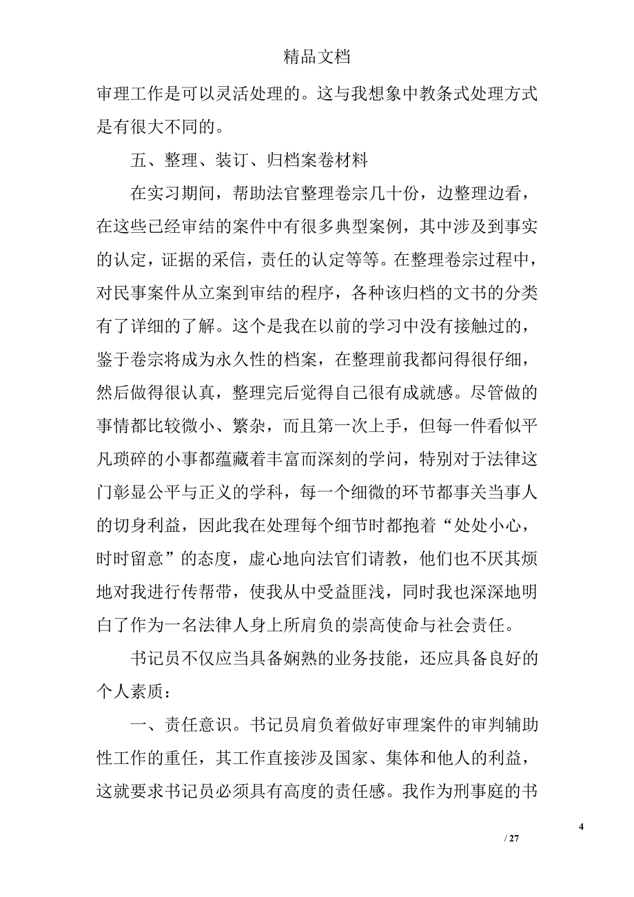 东莞法院实习总结范文精选 _第4页