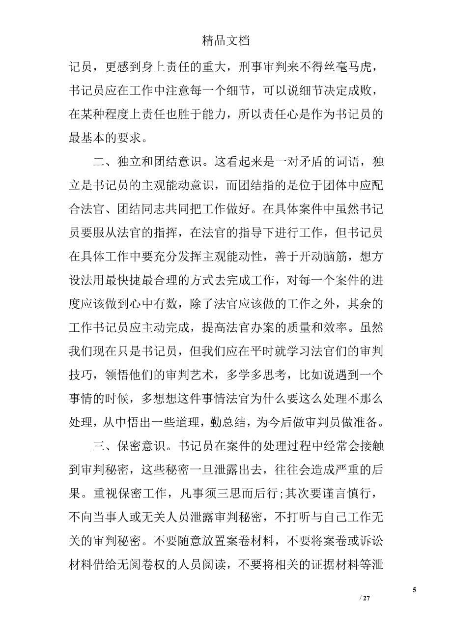 东莞法院实习总结范文精选 _第5页