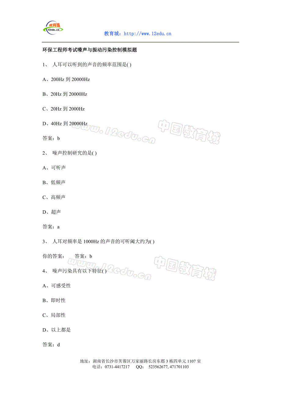 环保工程师考试嗓声与振动污染控制模拟题_第1页