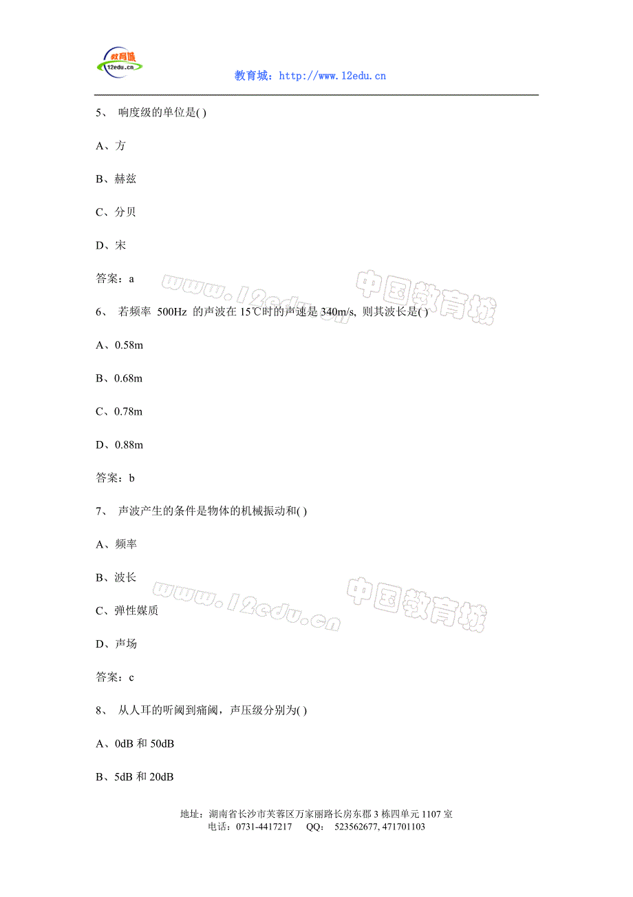 环保工程师考试嗓声与振动污染控制模拟题_第2页