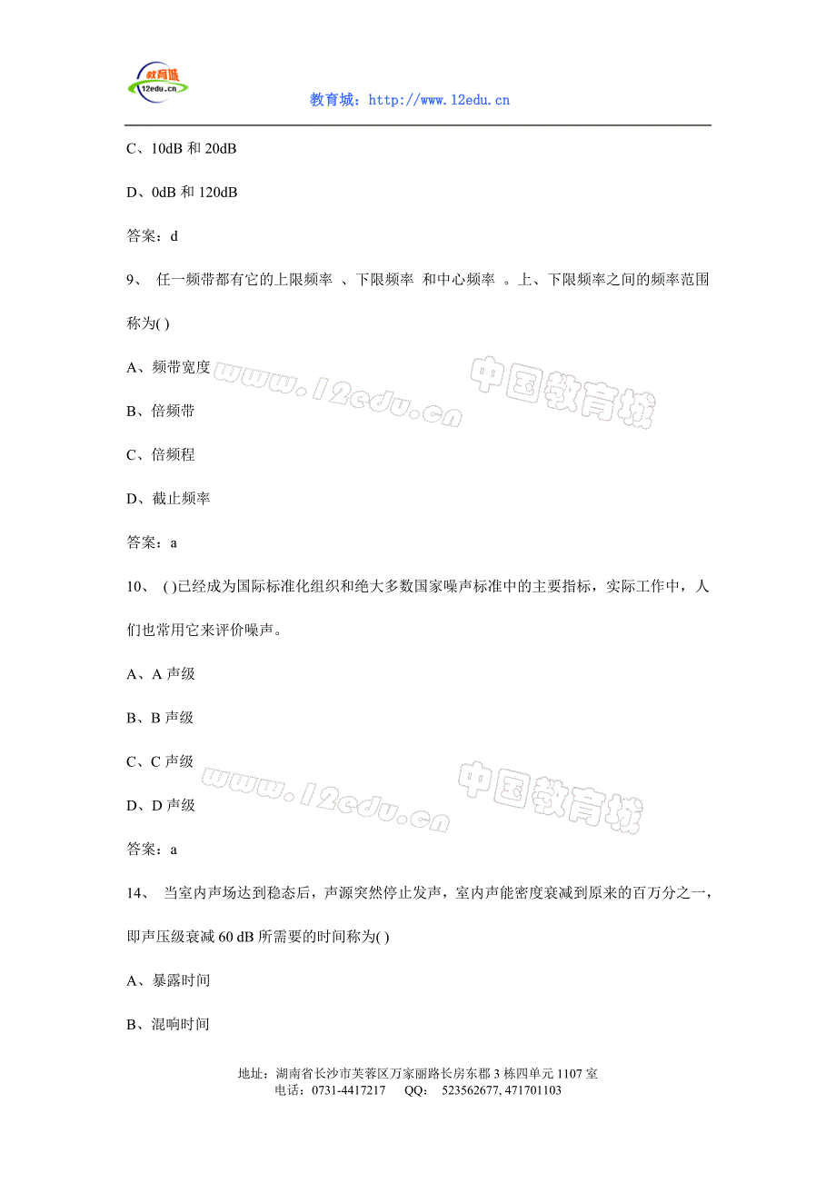 环保工程师考试嗓声与振动污染控制模拟题_第3页