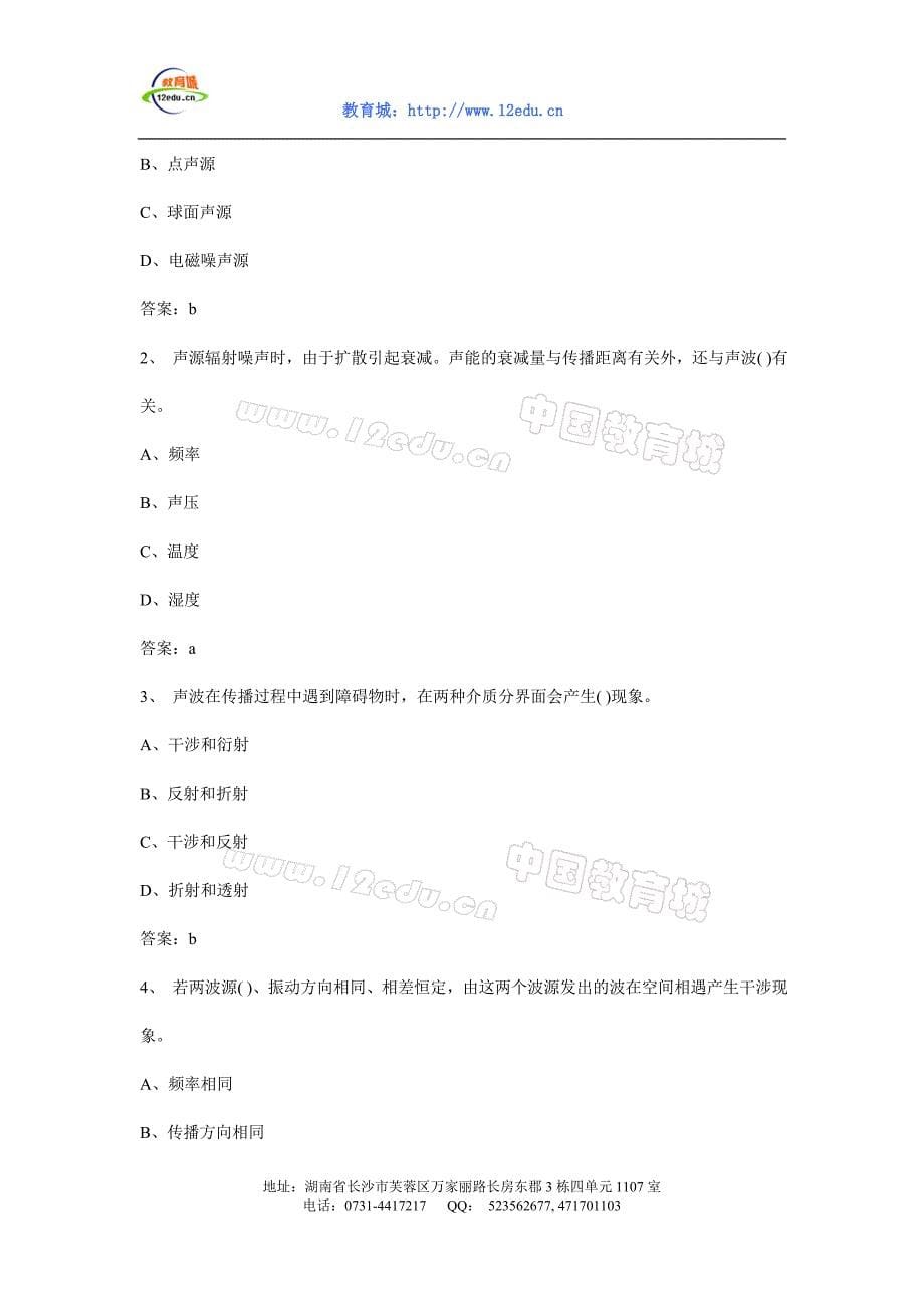 环保工程师考试嗓声与振动污染控制模拟题_第5页