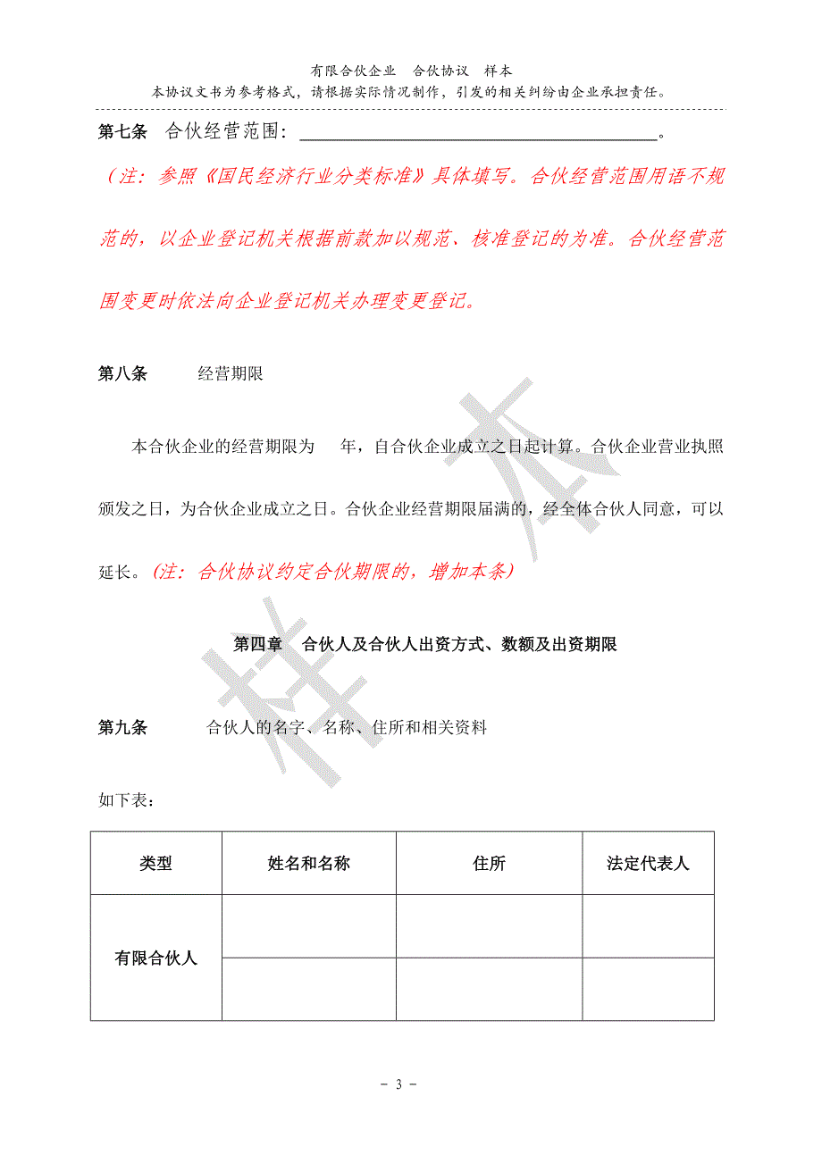 国家政策对合伙协议的解释_第3页