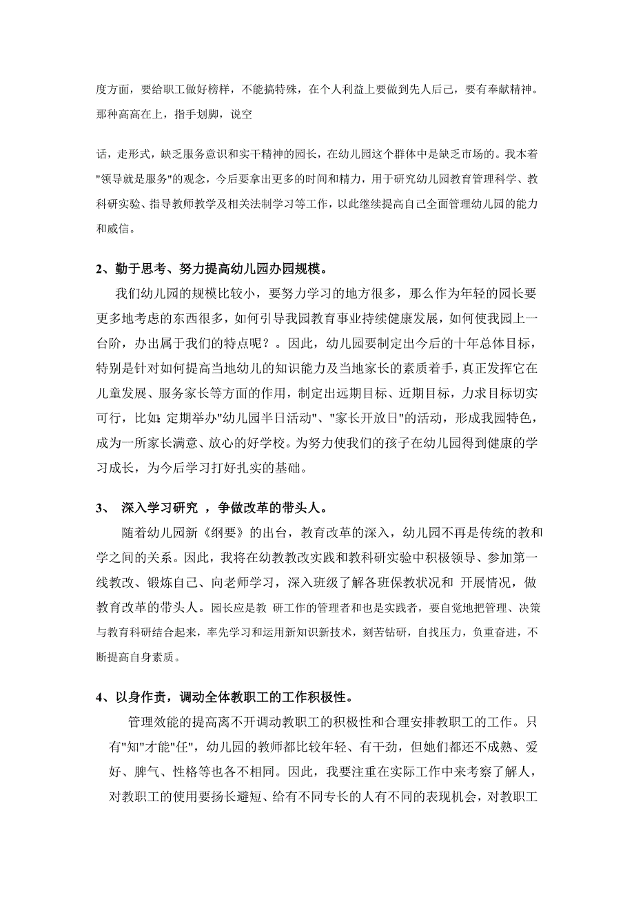 如何当好年轻的幼儿园园长_第2页