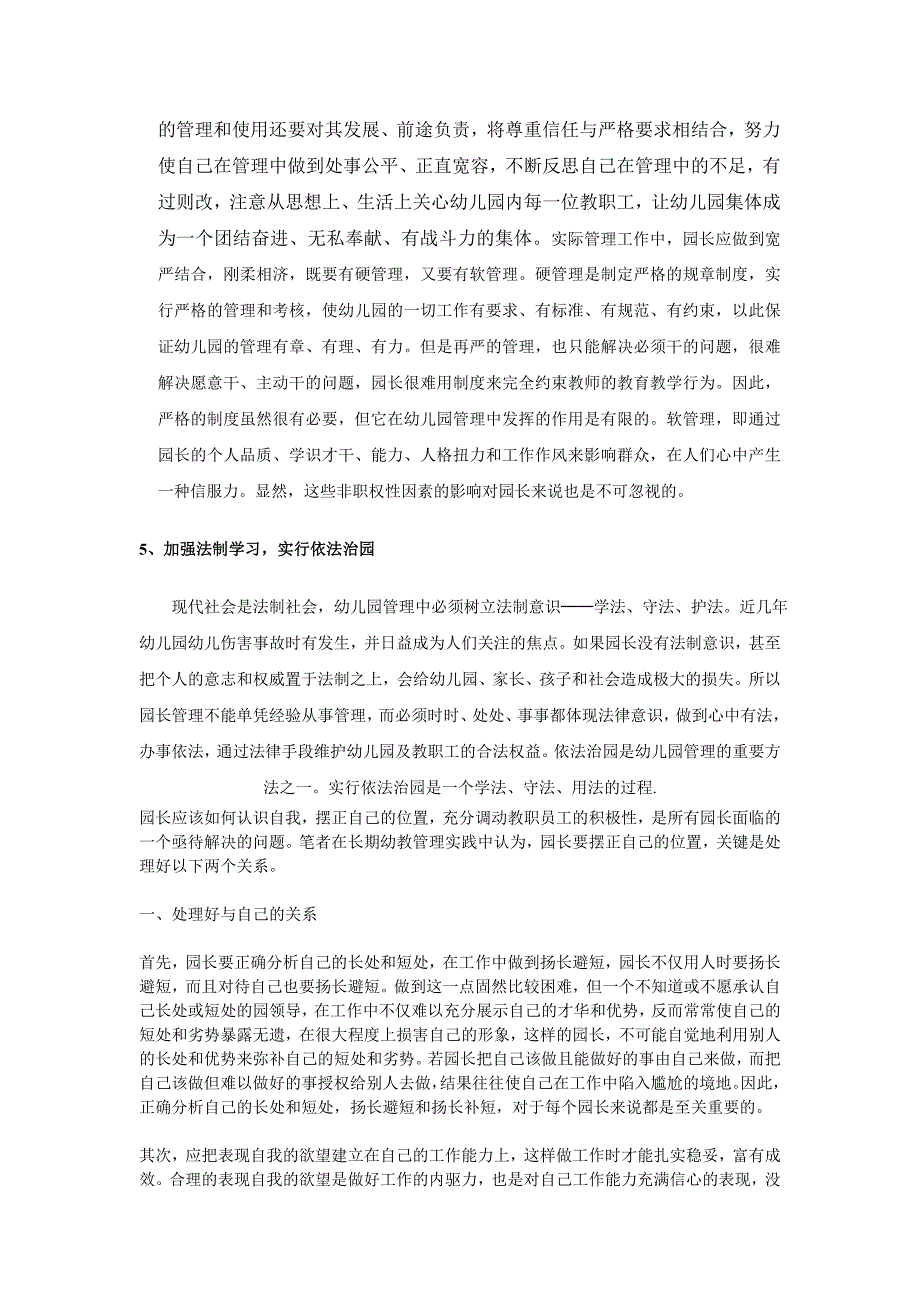 如何当好年轻的幼儿园园长_第3页