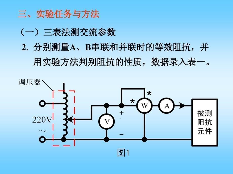 三表法测量交流参数_第5页