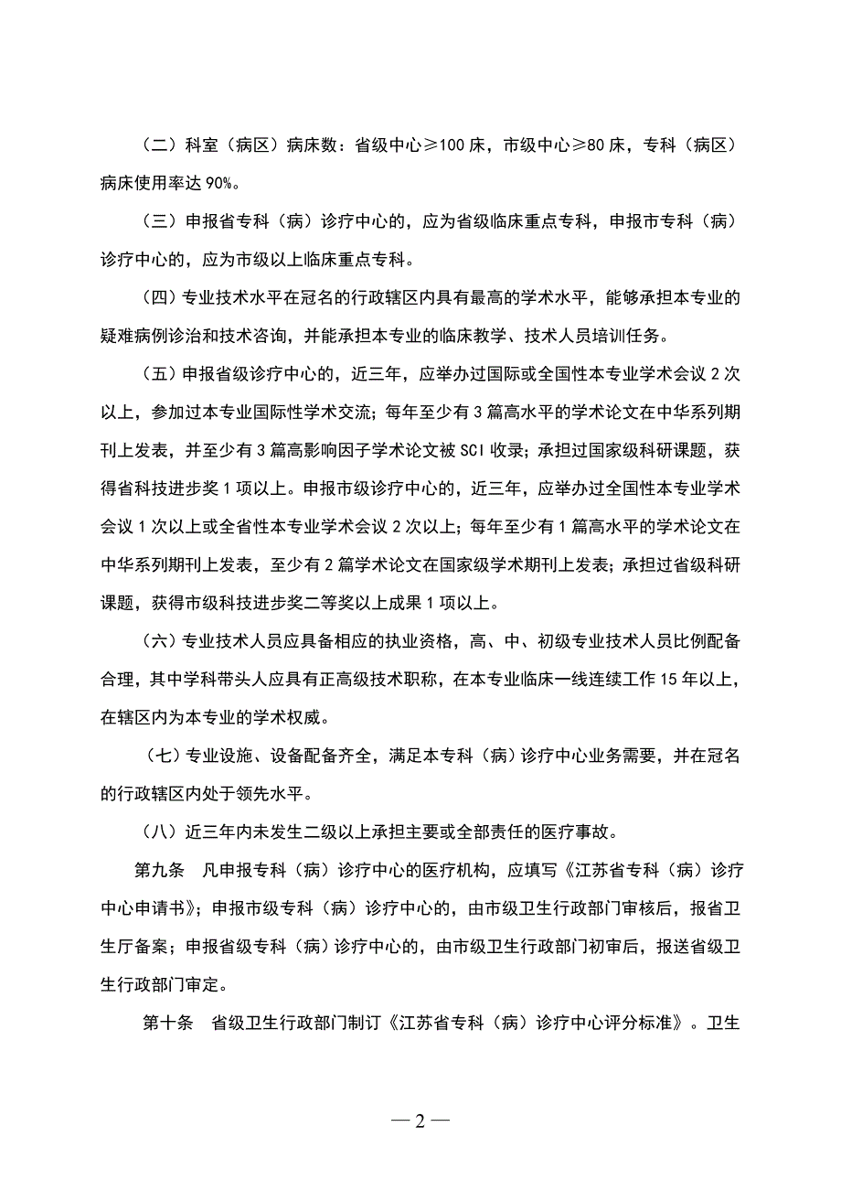 专科专病诊疗中心管理办法_第2页